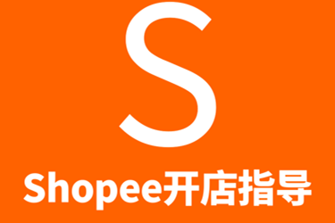 柬埔寨能入駐shopee嗎